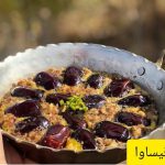 دستور تهیه قیساوا یا خاگینه خرما صبحانه سنتی آذربایجانی